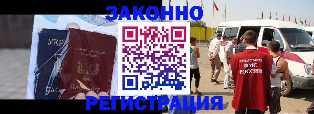 временная регистрация в Новокузнецке