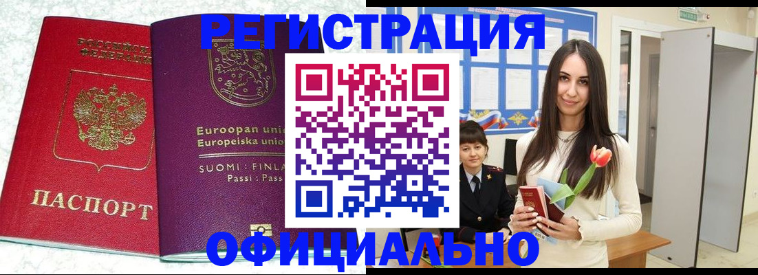 прописка паспорт в Новокузнецке