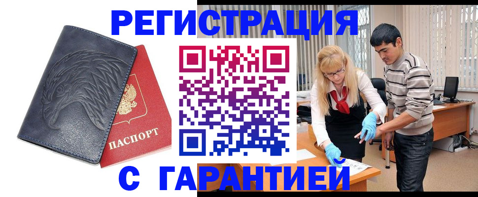 регистрация в Новокузнецке