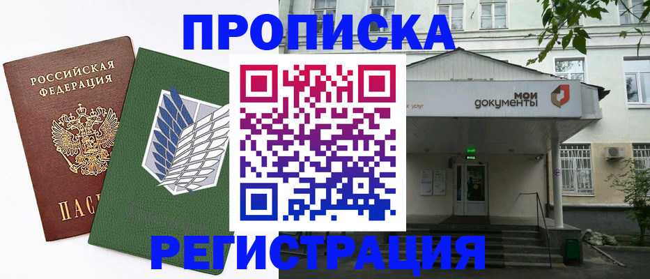 прописка для школы в Новокузнецке