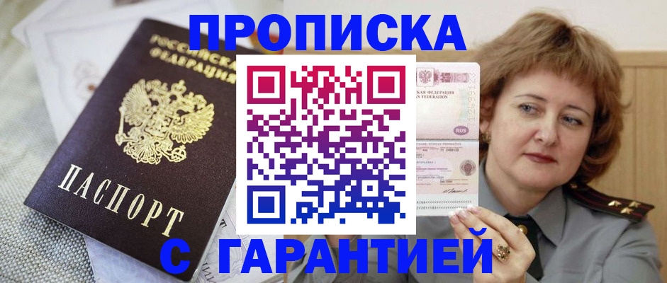 прописка для военкомата в Новокузнецке