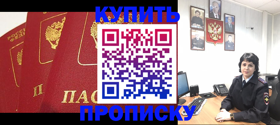 прописка в квартире в Новокузнецке