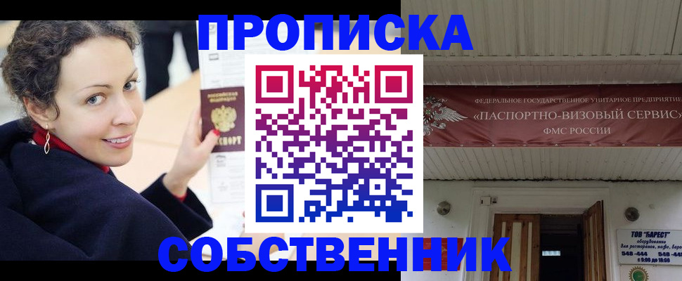 временная регистрация для всех в Новокузнецке