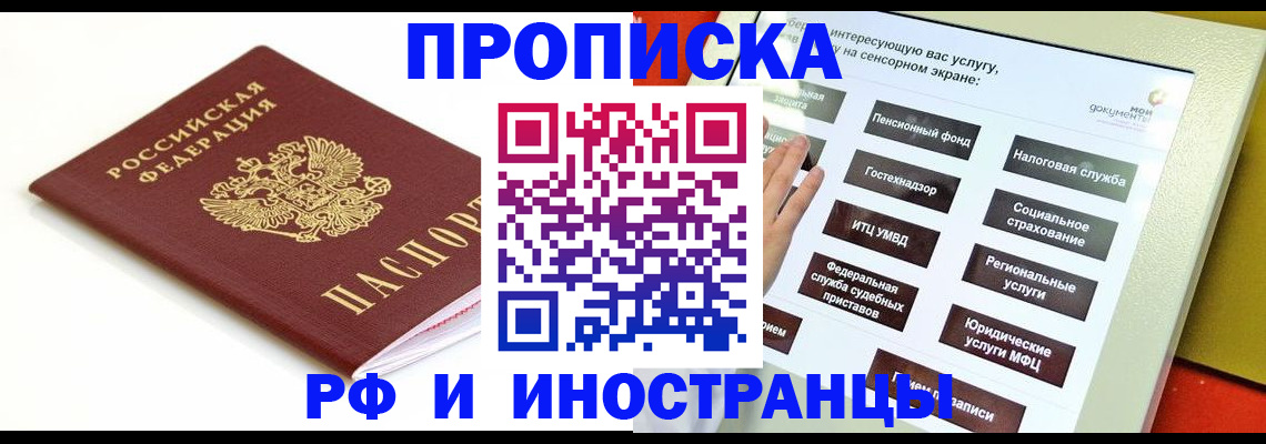 временная регистрация госуслуги в Новокузнецке